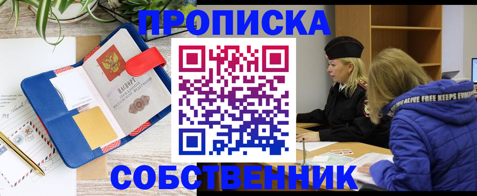 временная регистрация купить в Чкаловске