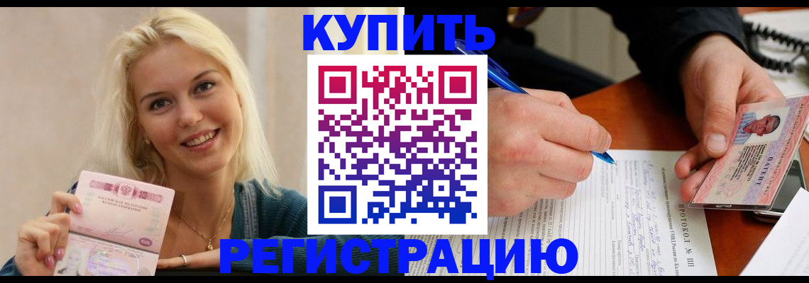 прописка в квартире в Чкаловске