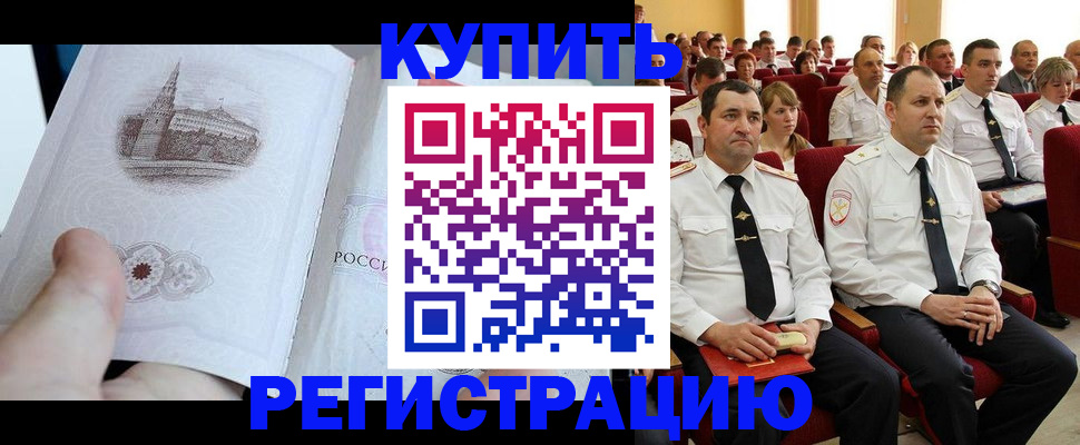 прописка в квартире в Чкаловске