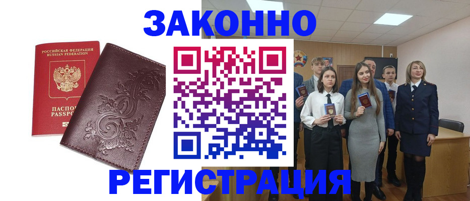 прописка штамп в Чкаловске