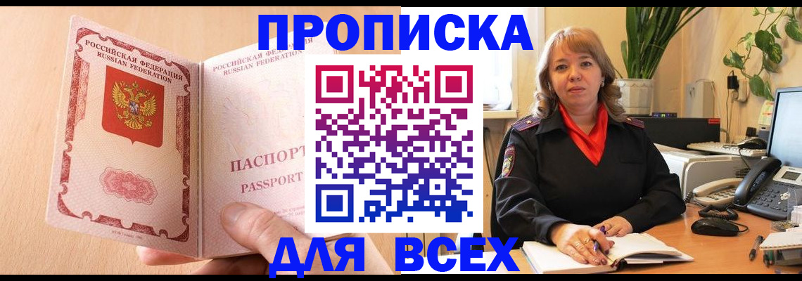 временная регистрация поиск в Чкаловске
